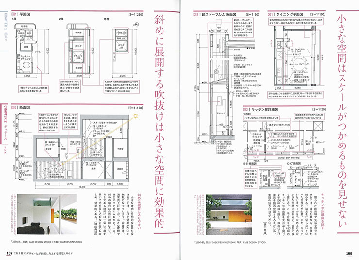 これ1冊でデザイン力が劇的に向上する間取りガイド