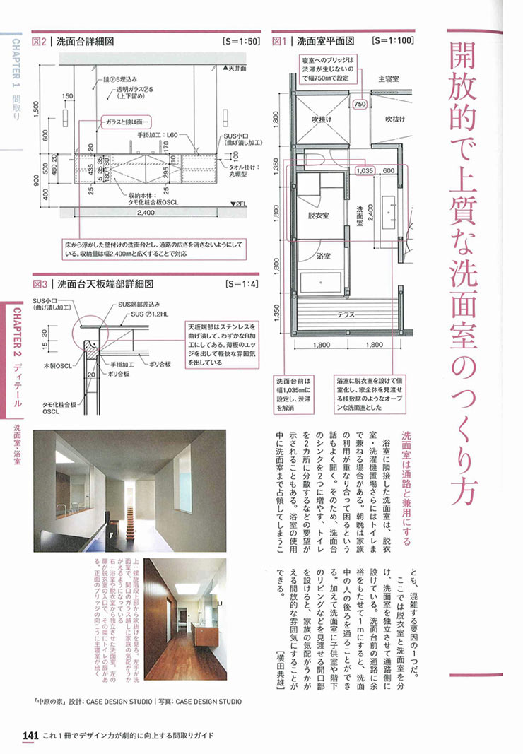 これ1冊でデザイン力が劇的に向上する間取りガイド