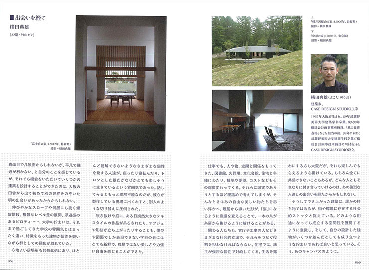 武蔵野美術大学建築学科設立50周年記念誌