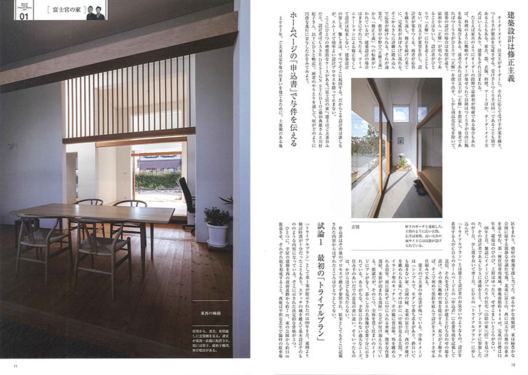 富士宮の家　TOTO通信 2015年春号