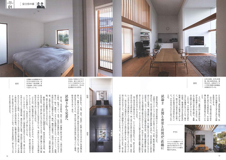 富士宮の家　TOTO通信 2015年春号