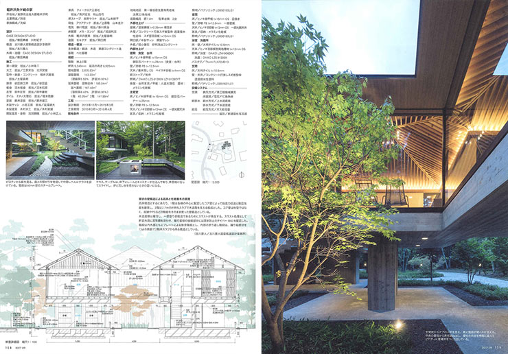 新建築住宅特集 2017年9月号